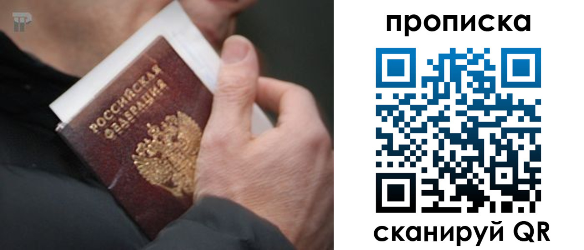 временная регистрация гарантия в Евпатории