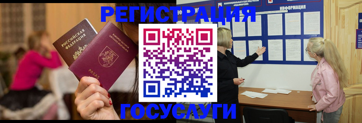 прописка в Евпатории