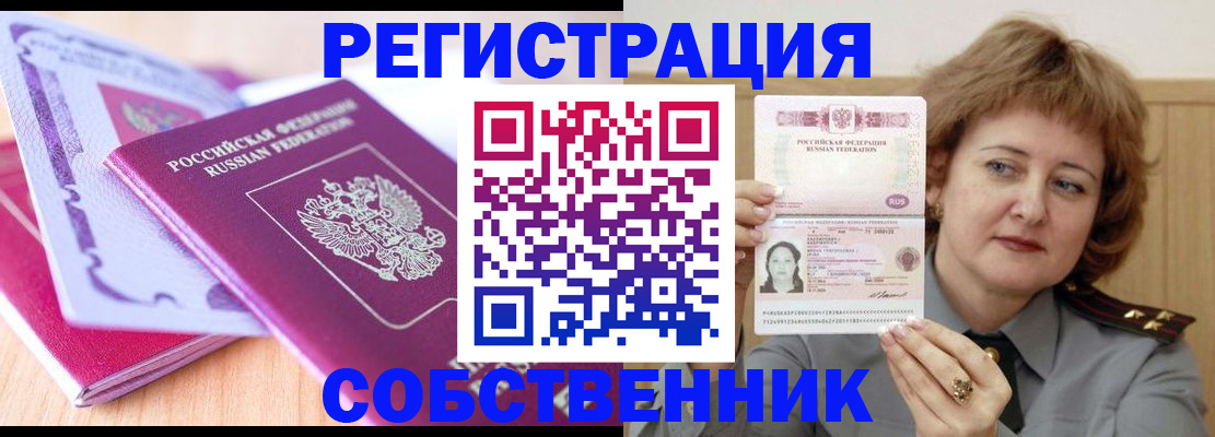 временная прописка в Евпатории