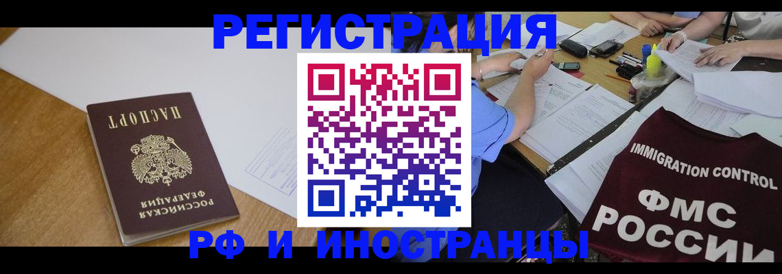 прописка иностранных граждан в Евпатории